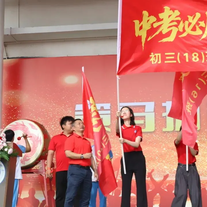 好学力行战中考 汇智成海铸荣光——海口市椰海学校2026年中考冲刺誓师大会 第69张