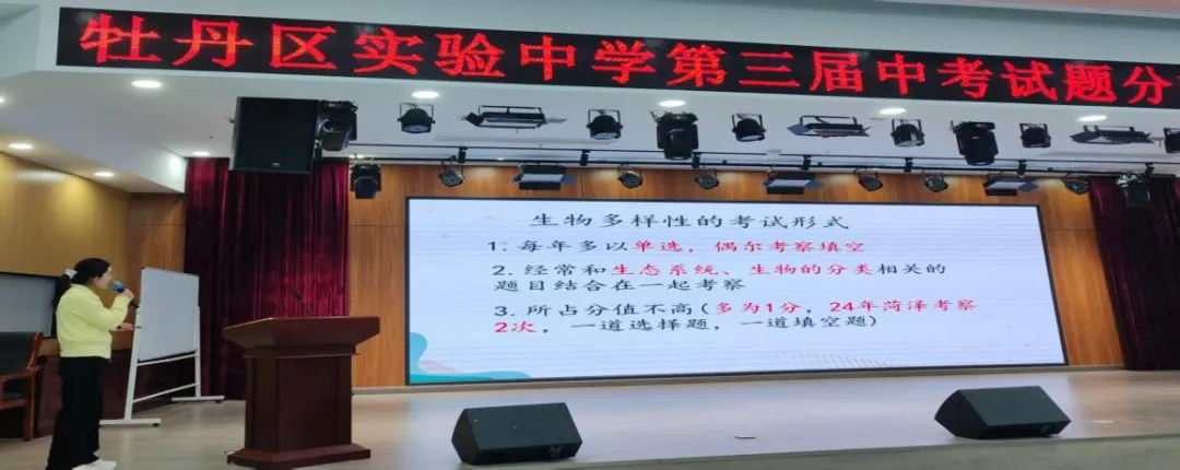 精研中考明方向 聚力提质启新程——牡丹区实验中学生物学科大教研活动圆满举行 第10张