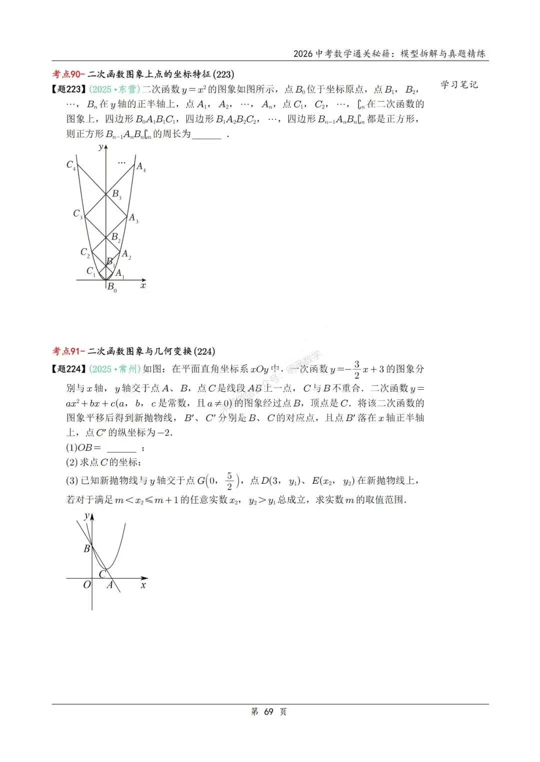 2026年中考数学模型拆解与真题精练198个考点 第82张