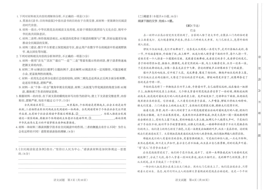 2026年太原市高三一模考试试卷+答案 第5张