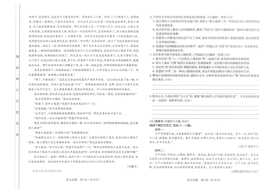 2026年太原市高三一模考试试卷+答案 第6张