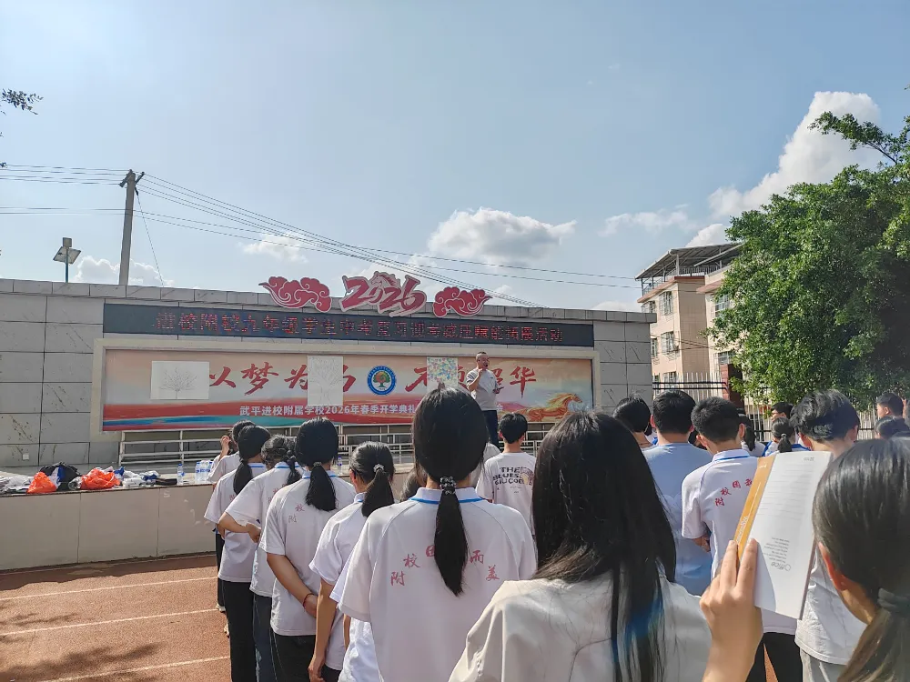 【活动】科学减压助力中考,筑梦前行蓄力新程!武平县教师进修学校附属学校心理拓展训练活动纪实 第22张