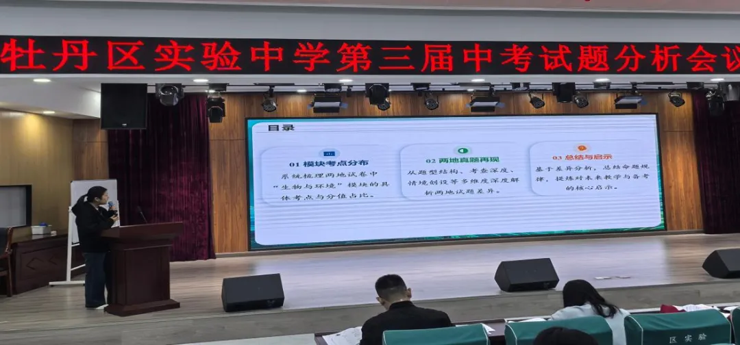 精研中考明方向 聚力提质启新程——牡丹区实验中学生物学科大教研活动圆满举行 第12张