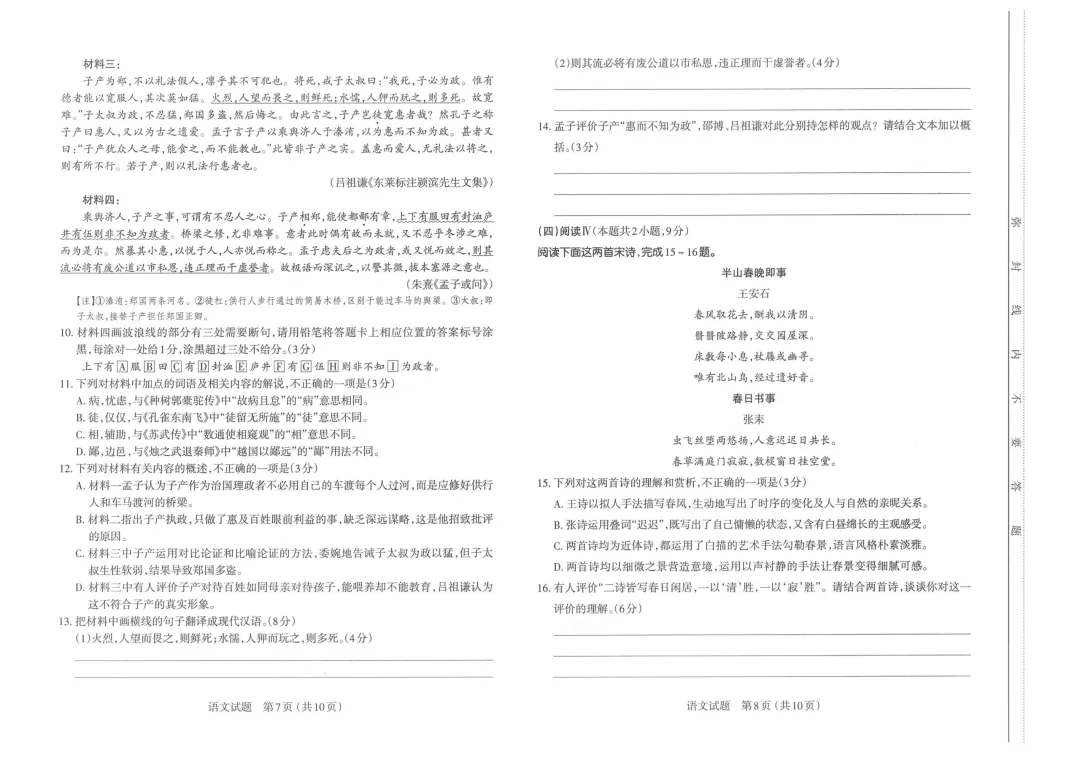 2026年太原市高三一模考试试卷+答案 第7张