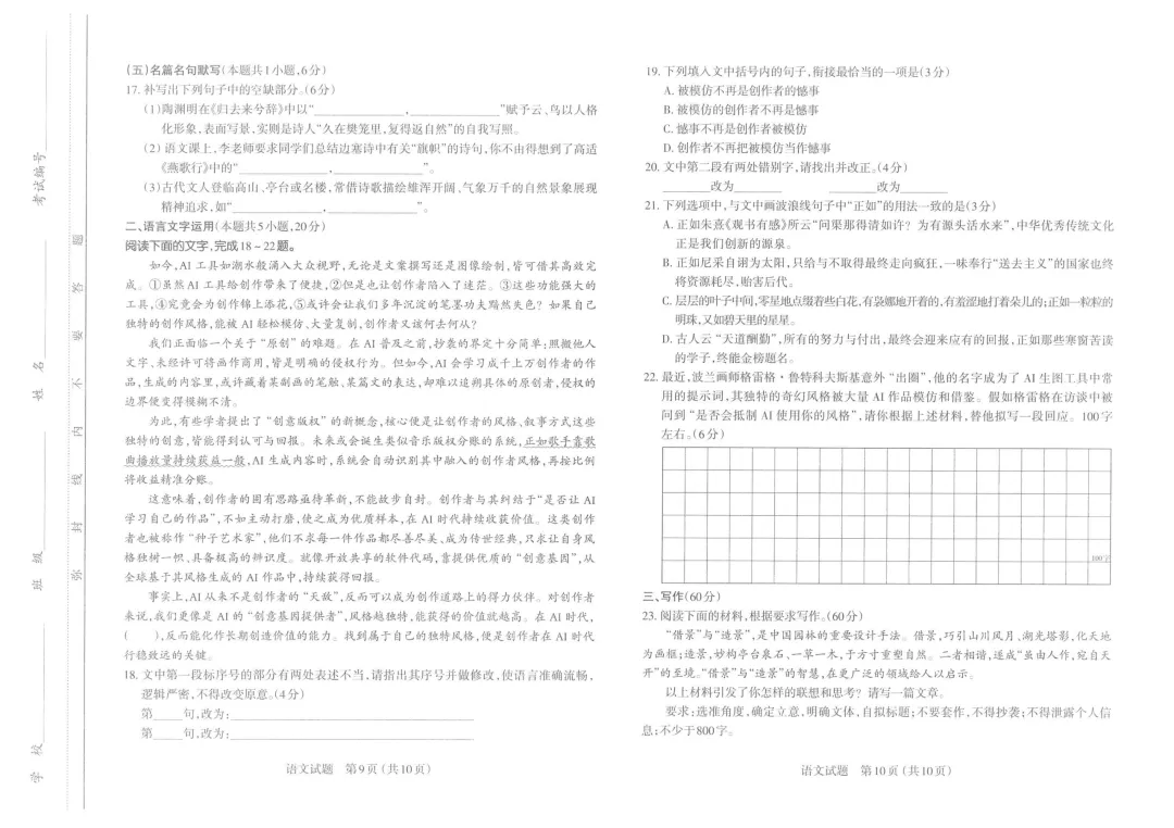 2026年太原市高三一模考试试卷+答案 第8张