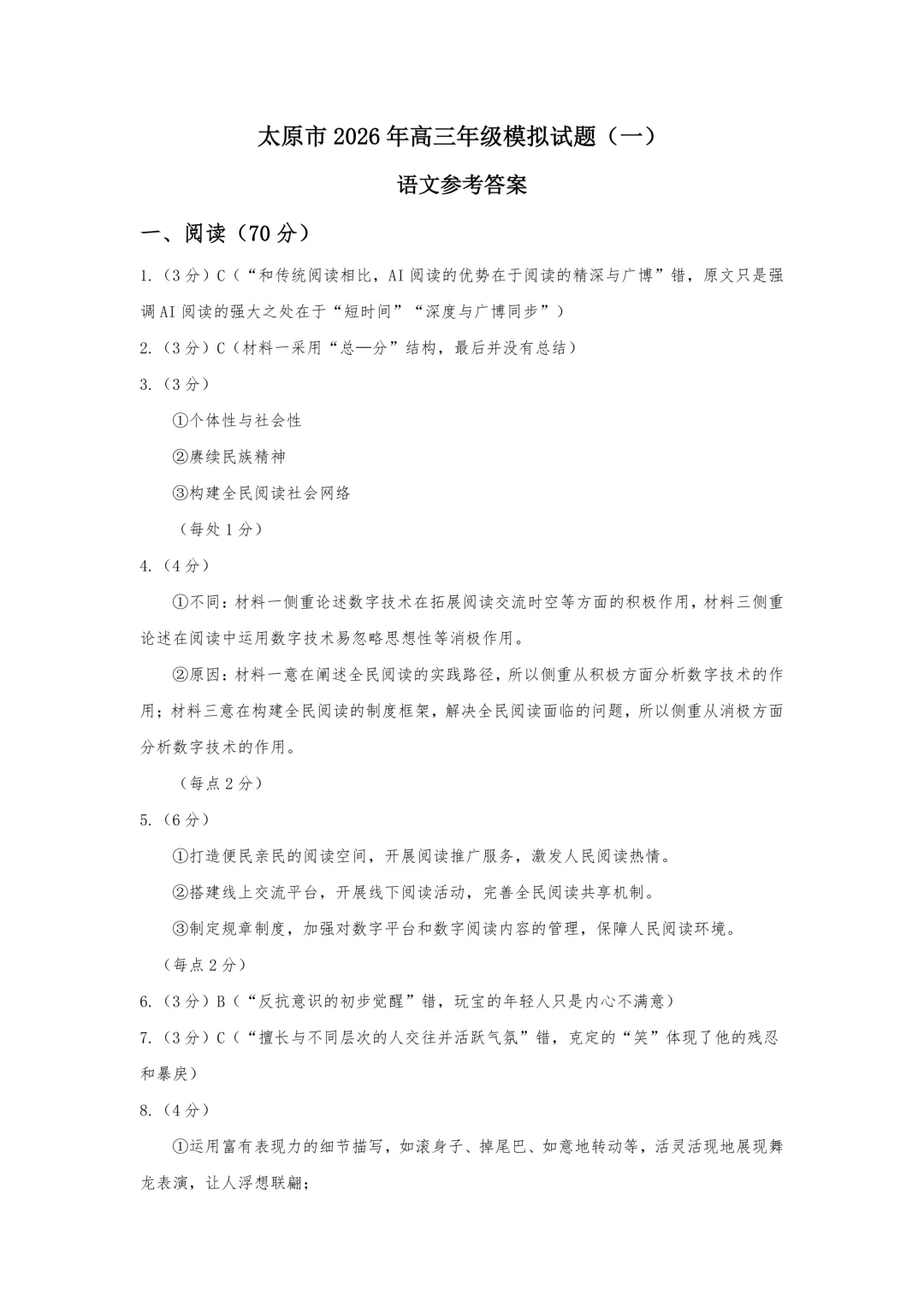 2026年太原市高三一模考试试卷+答案 第9张