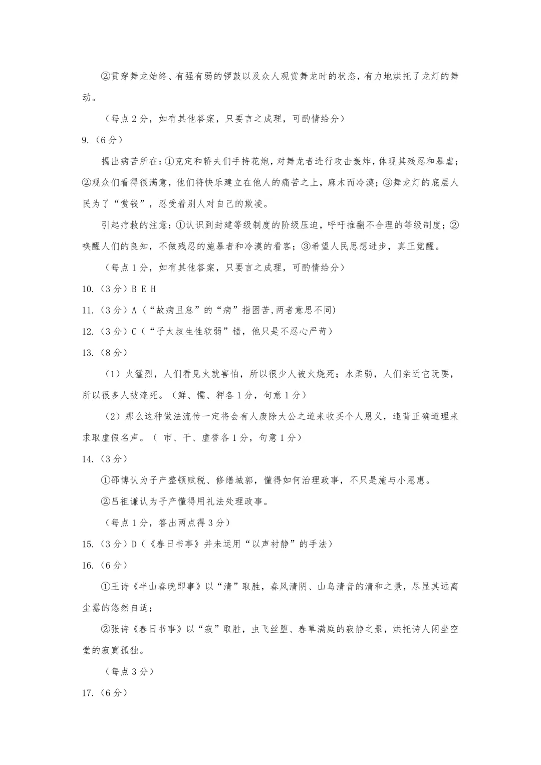 2026年太原市高三一模考试试卷+答案 第10张