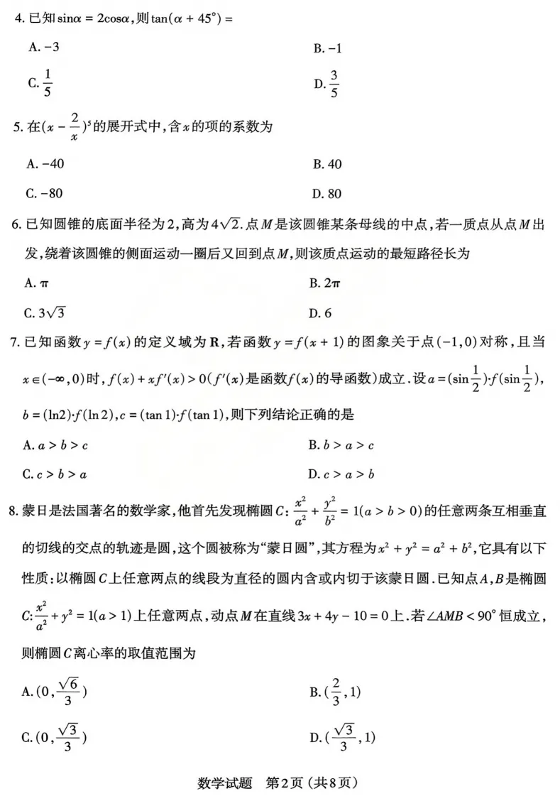 2026年太原市高三一模考试试卷+答案 第12张