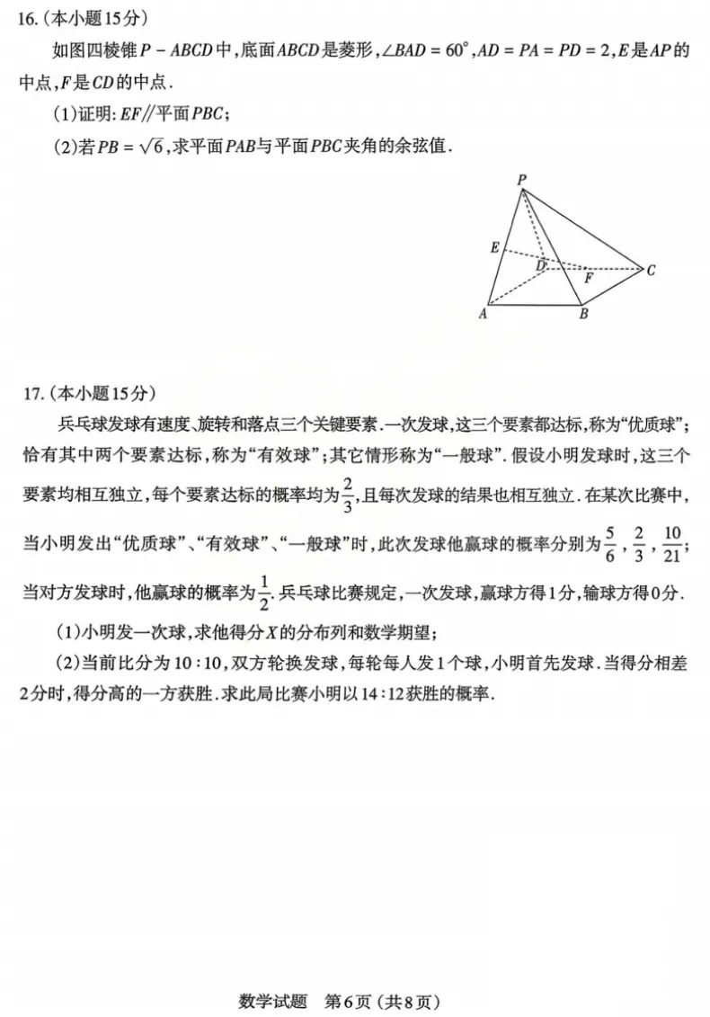 2026年太原市高三一模考试试卷+答案 第15张
