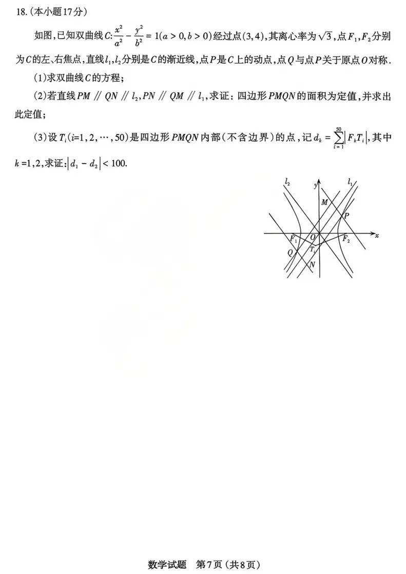 2026年太原市高三一模考试试卷+答案 第16张