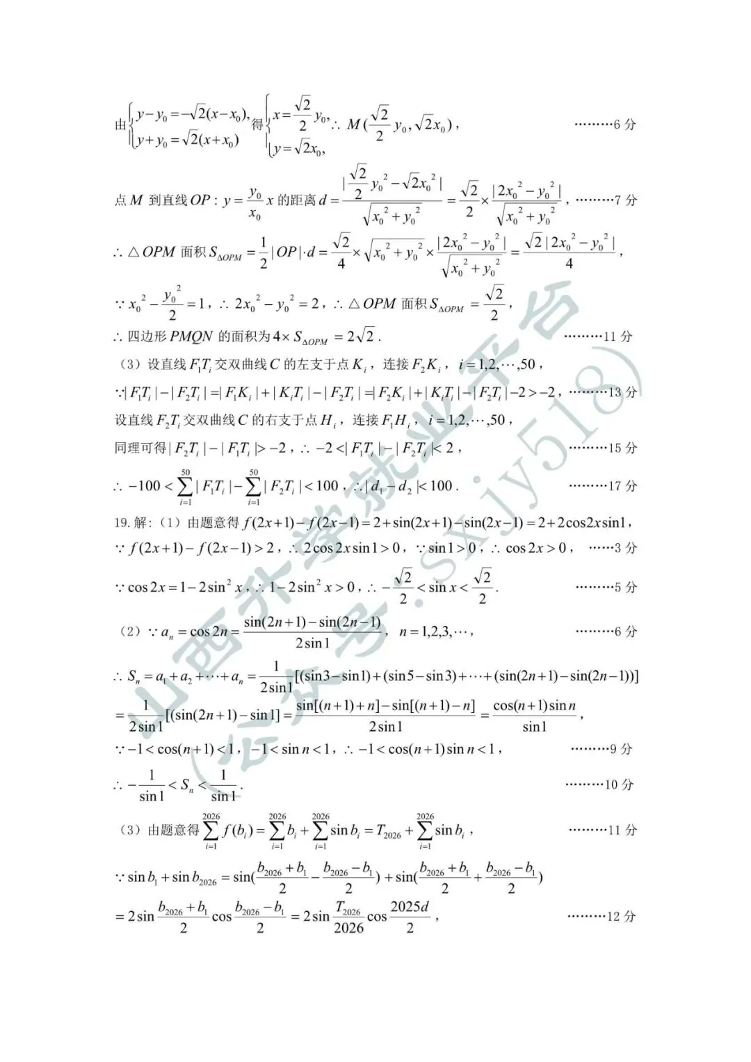 2026年太原市高三一模考试试卷+答案 第20张