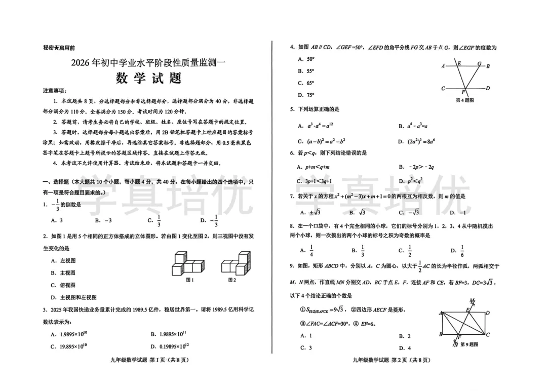 2026.3.27莱芜区一模数学试卷及答案 第3张