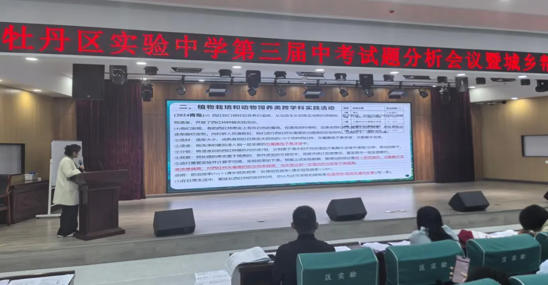 精研中考明方向 聚力提质启新程——牡丹区实验中学生物学科大教研活动圆满举行 第20张