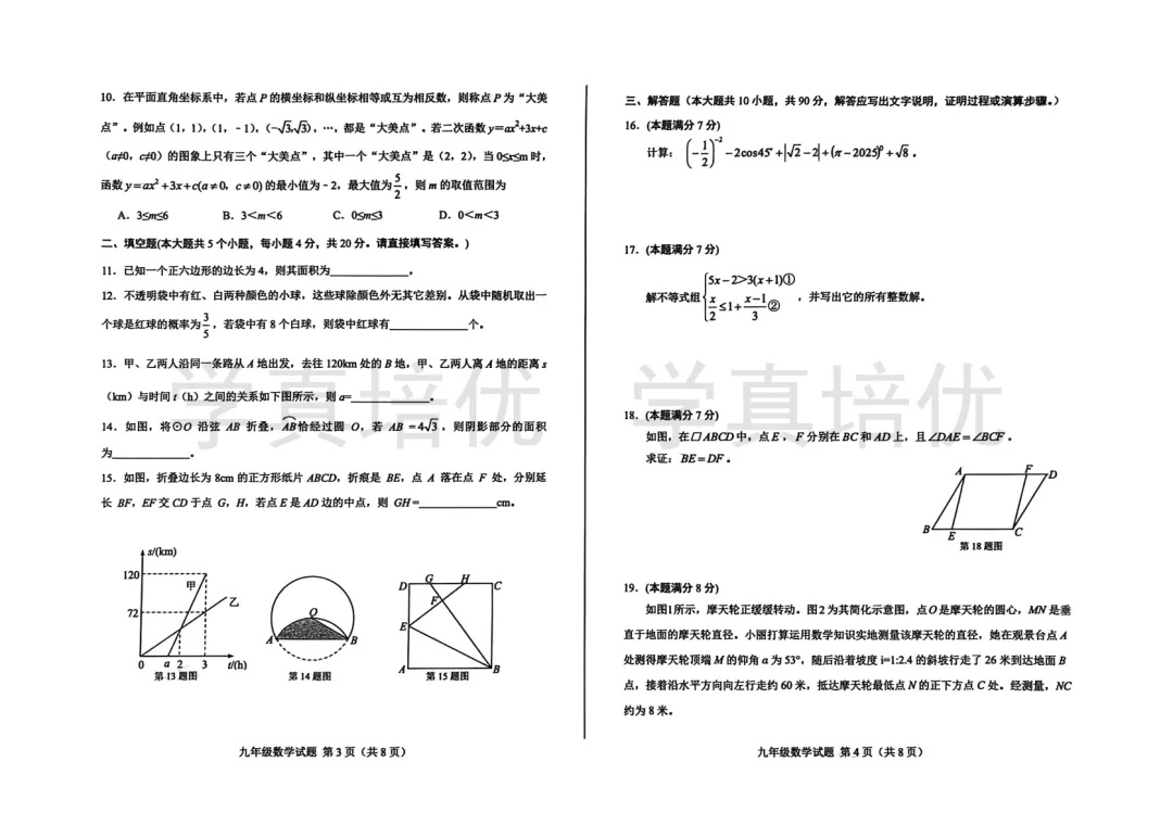 2026.3.27莱芜区一模数学试卷及答案 第4张