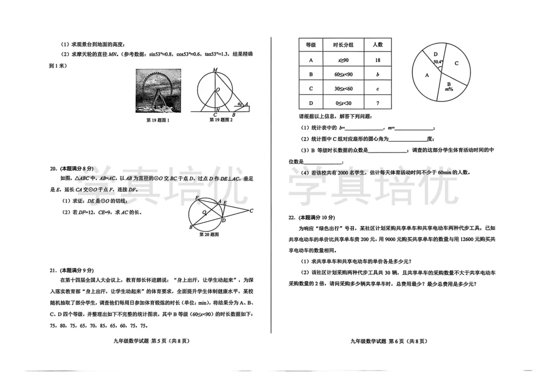 2026.3.27莱芜区一模数学试卷及答案 第5张