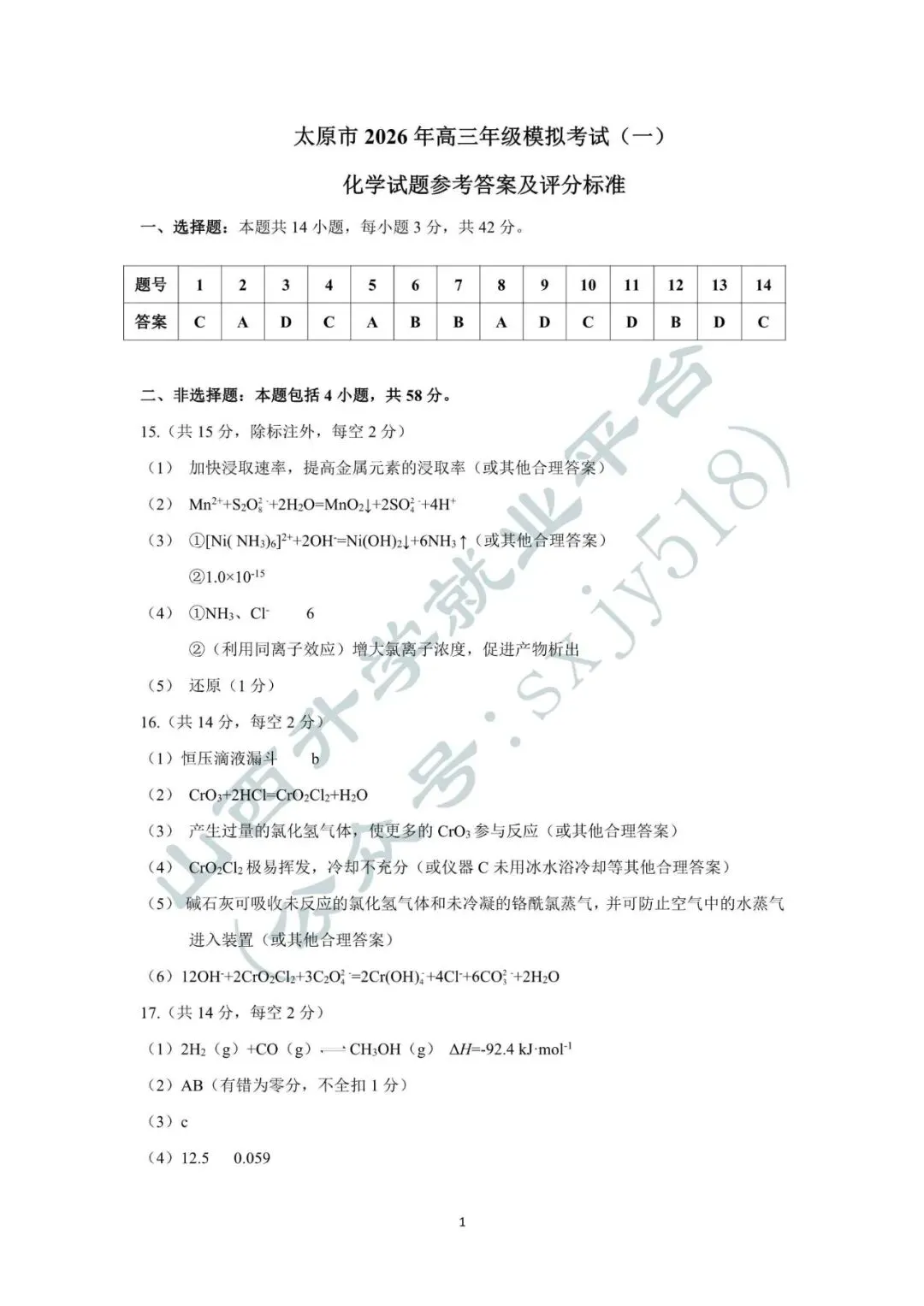 2026年太原市高三一模考试试卷+答案 第22张