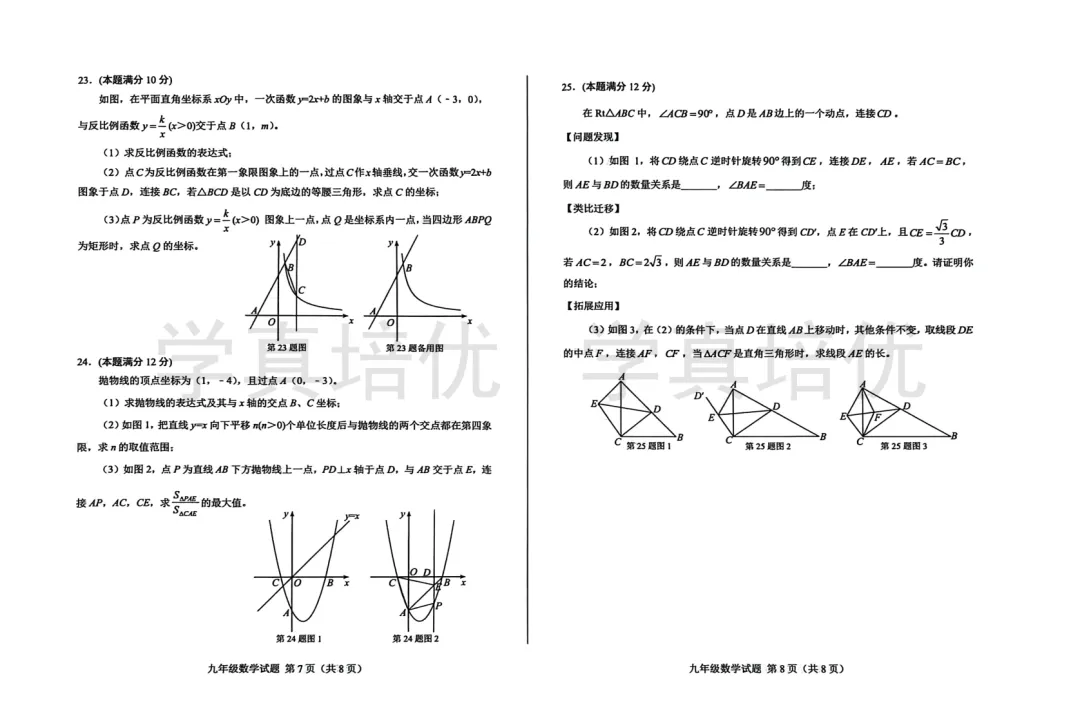 2026.3.27莱芜区一模数学试卷及答案 第6张