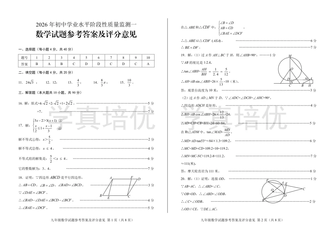 2026.3.27莱芜区一模数学试卷及答案 第7张