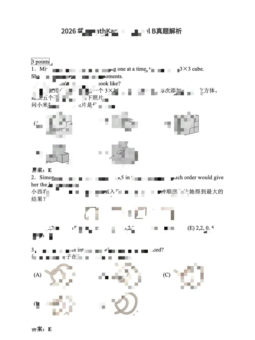 2026年袋鼠数学竞赛真题答案解析出炉,附袋鼠竞赛评分规则/分数线/出分时间~ 第2张