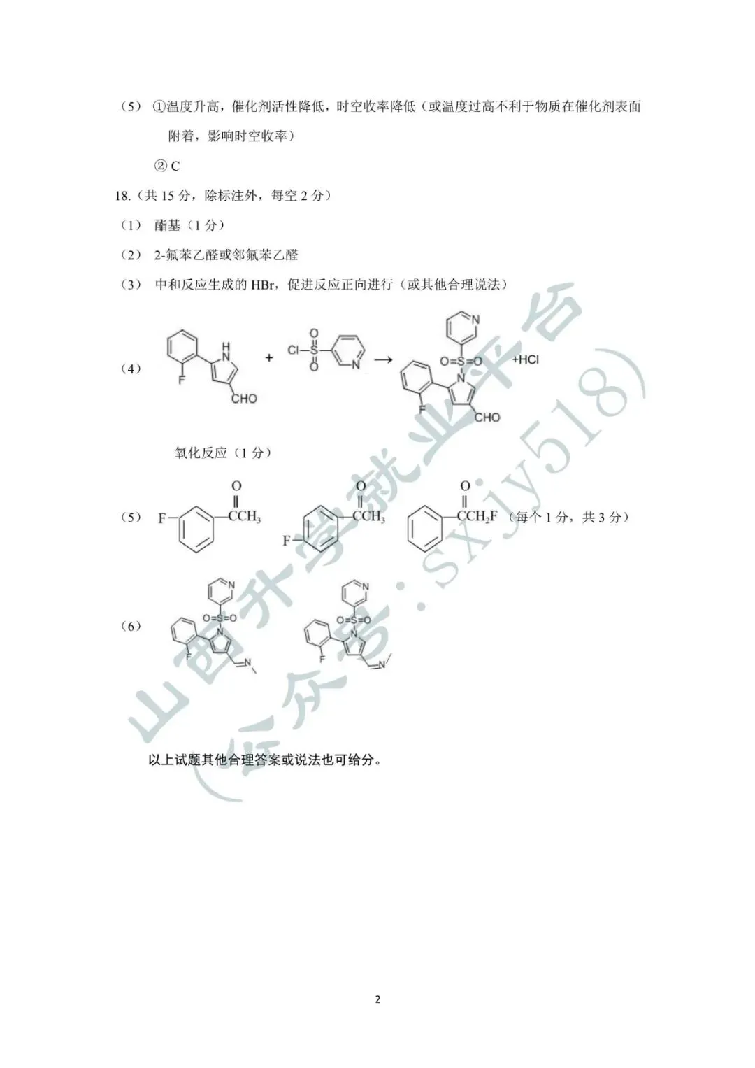 2026年太原市高三一模考试试卷+答案 第23张