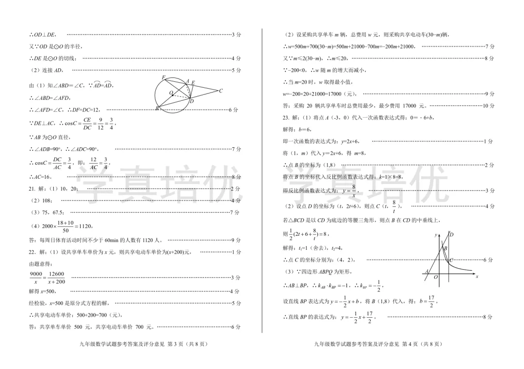 2026.3.27莱芜区一模数学试卷及答案 第8张