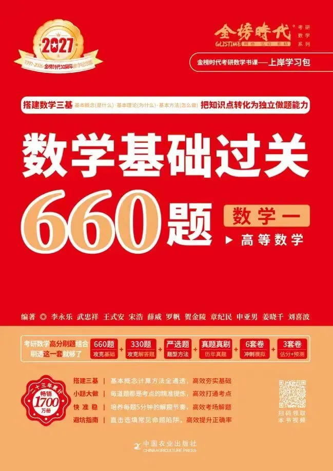 考研数学想考140+?你要先学会真题溯源! 第4张