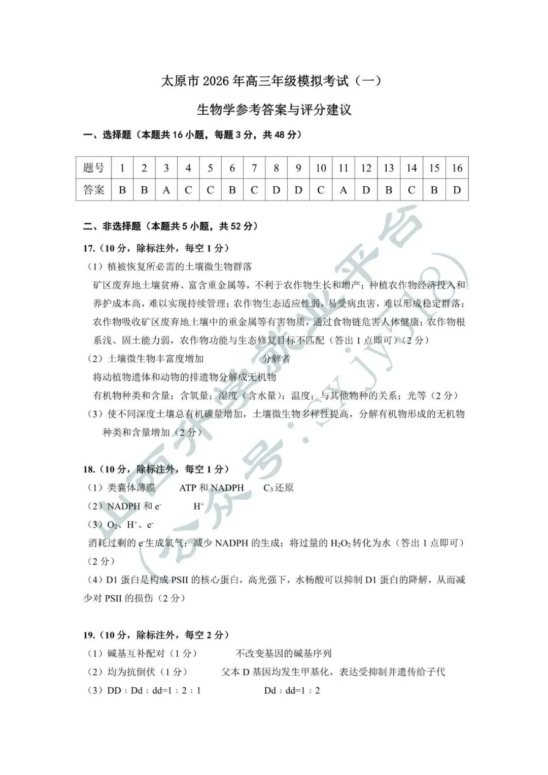 2026年太原市高三一模考试试卷+答案 第24张