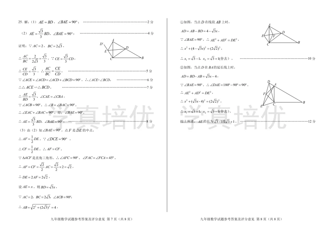 2026.3.27莱芜区一模数学试卷及答案 第10张