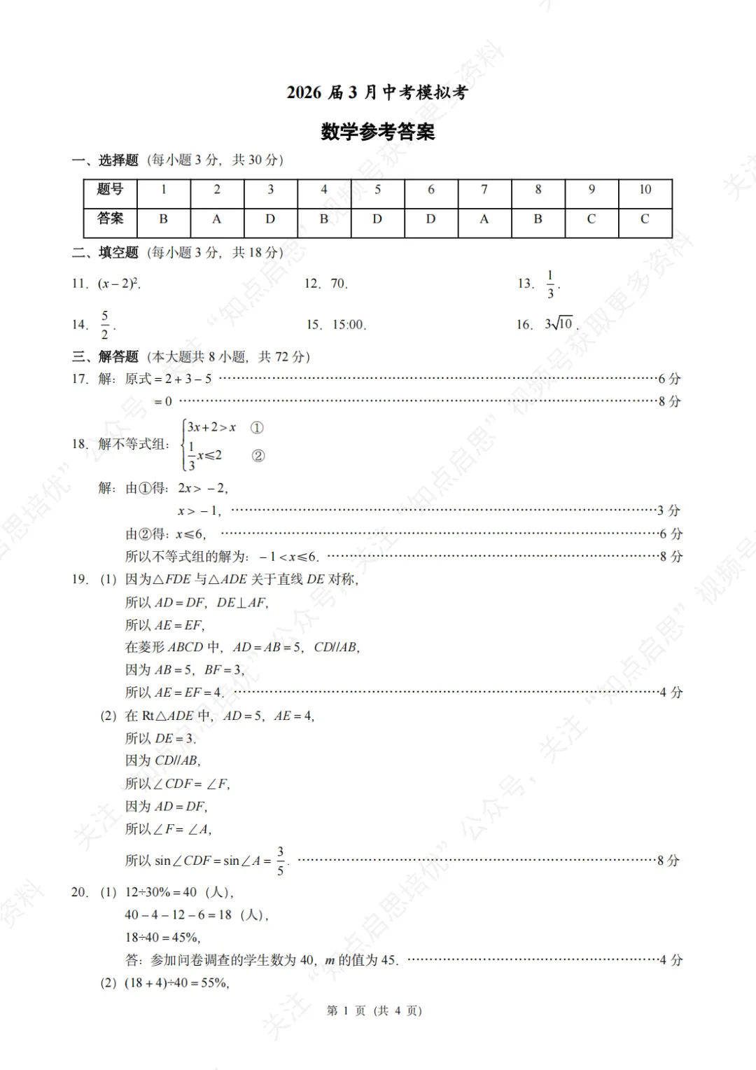 【试卷&答案】2026年3月浙江名校共同体中考数学一模 第11张