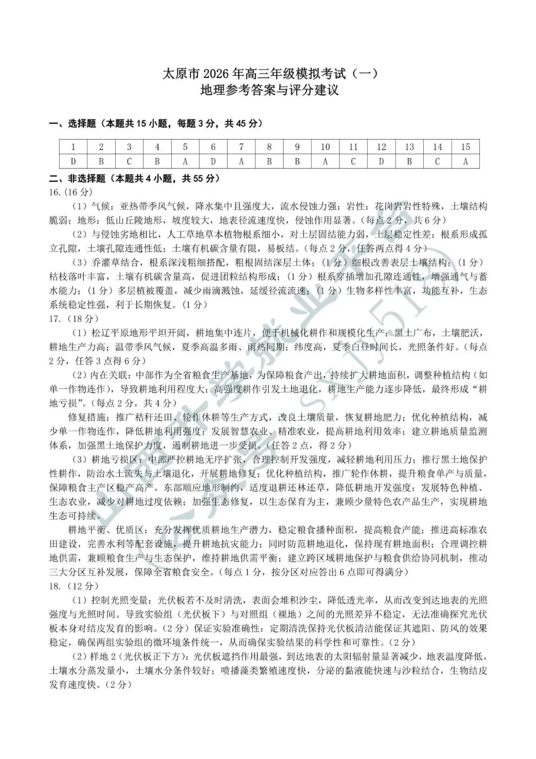 2026年太原市高三一模考试试卷+答案 第26张