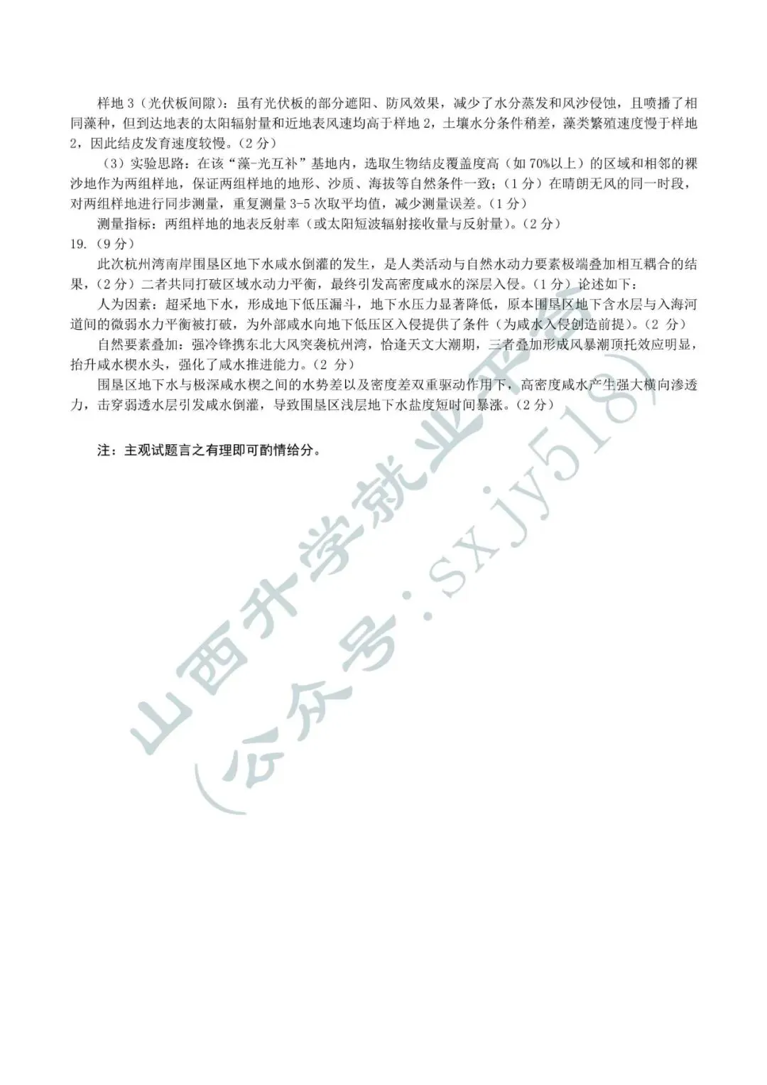 2026年太原市高三一模考试试卷+答案 第27张
