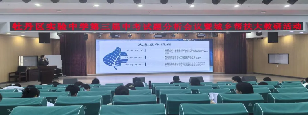 精研中考明方向 聚力提质启新程——牡丹区实验中学生物学科大教研活动圆满举行 第22张