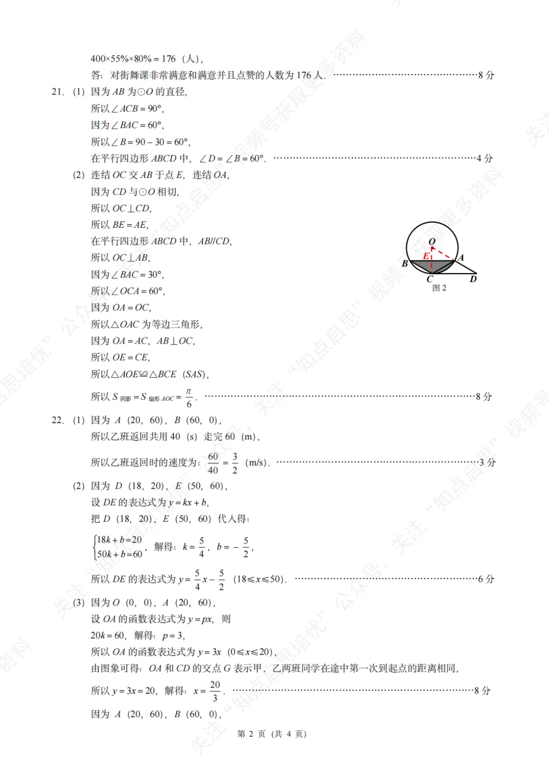 【试卷&答案】2026年3月浙江名校共同体中考数学一模 第12张