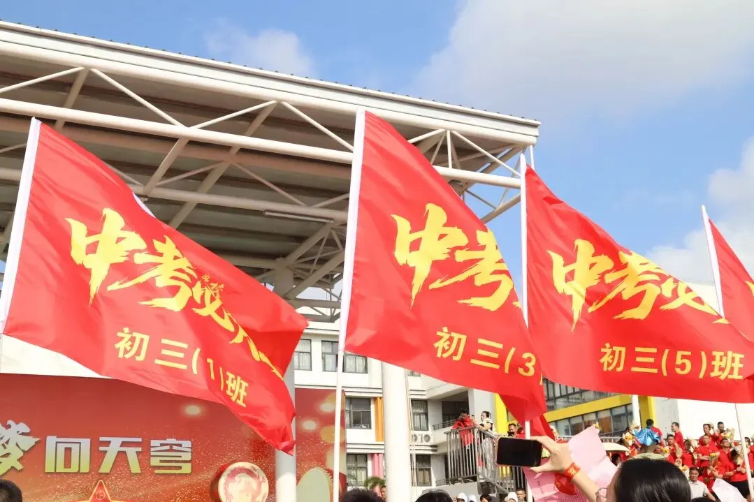 好学力行战中考 汇智成海铸荣光——海口市椰海学校2026年中考冲刺誓师大会 第98张
