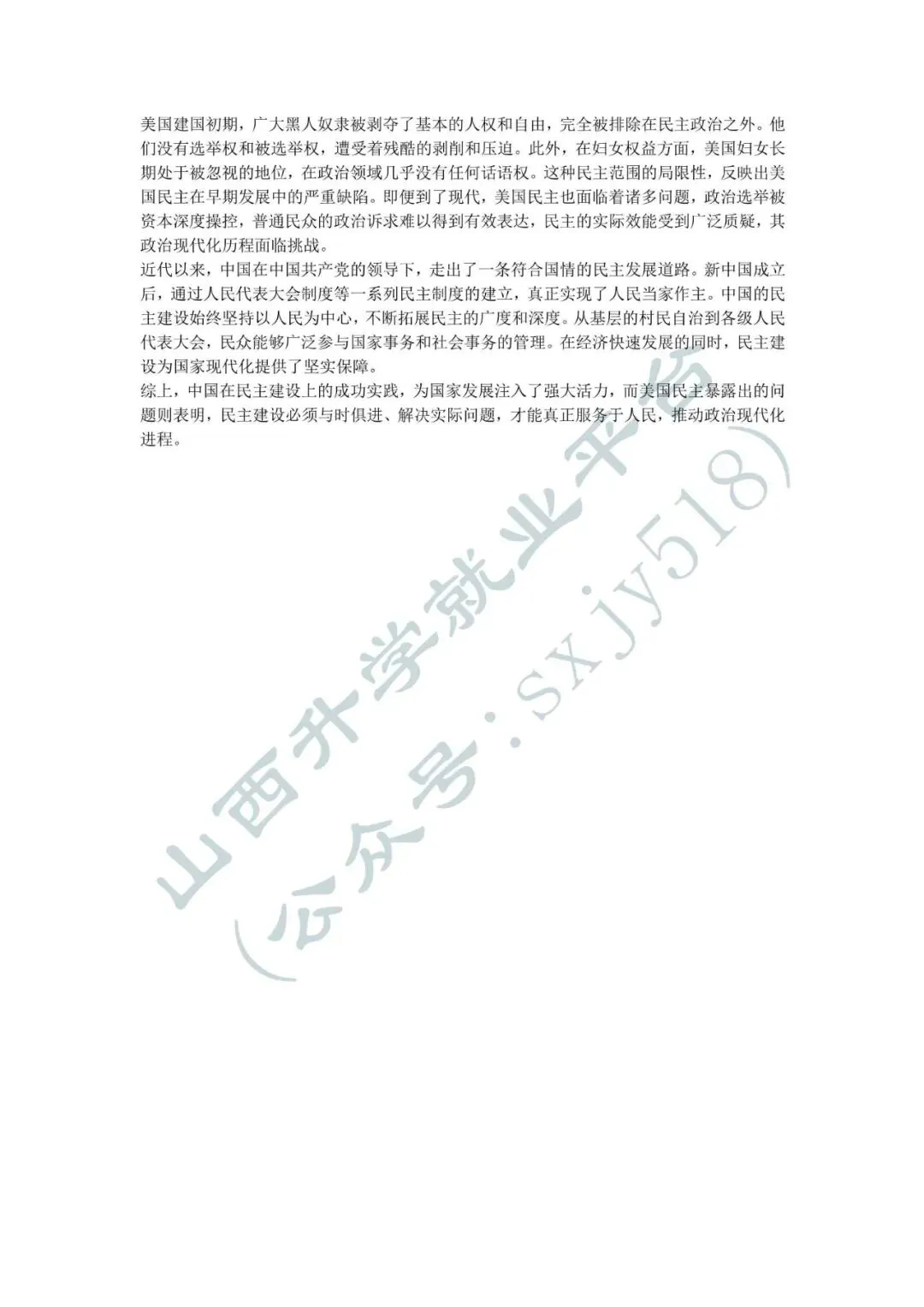 2026年太原市高三一模考试试卷+答案 第30张