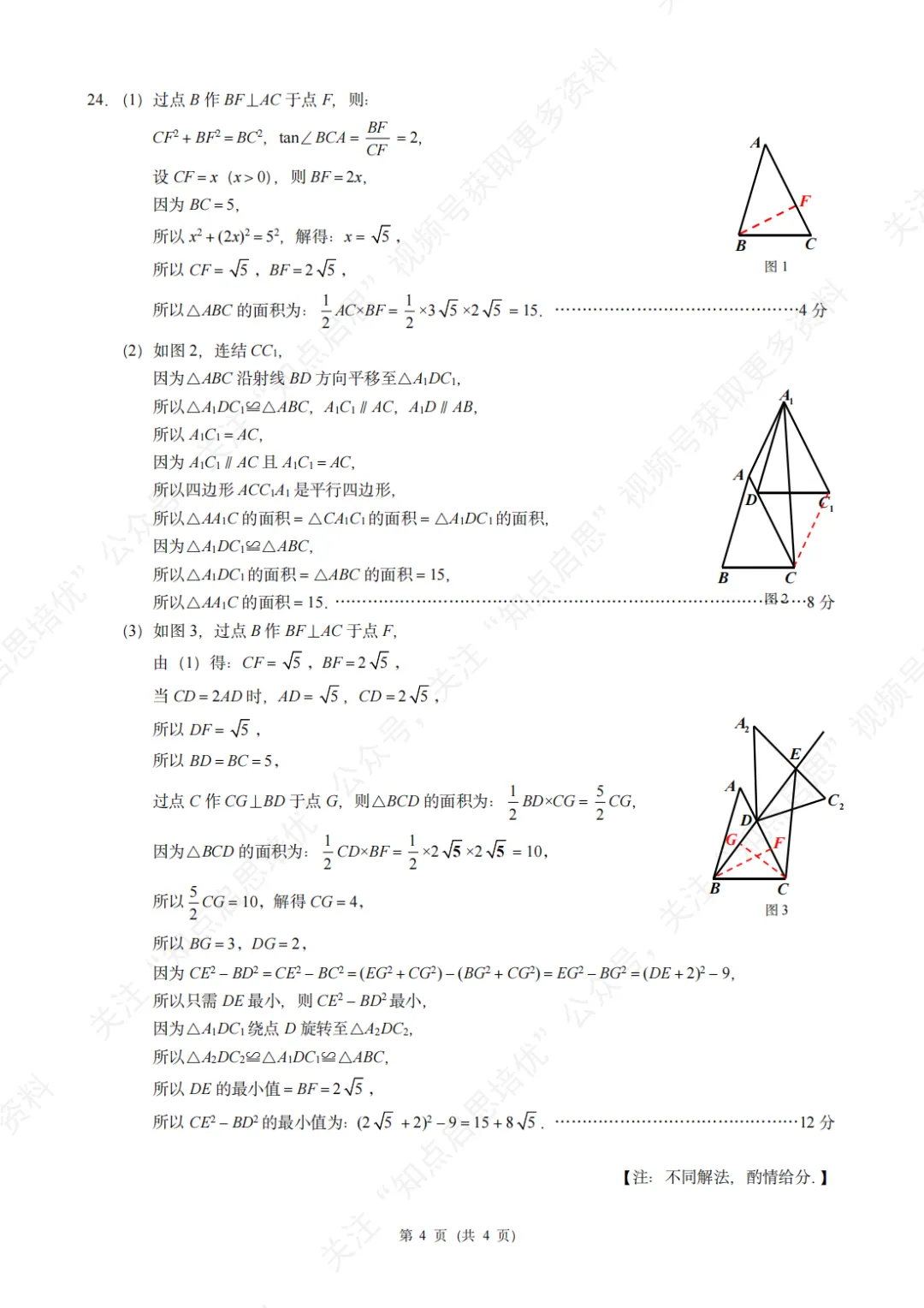 【试卷&答案】2026年3月浙江名校共同体中考数学一模 第14张