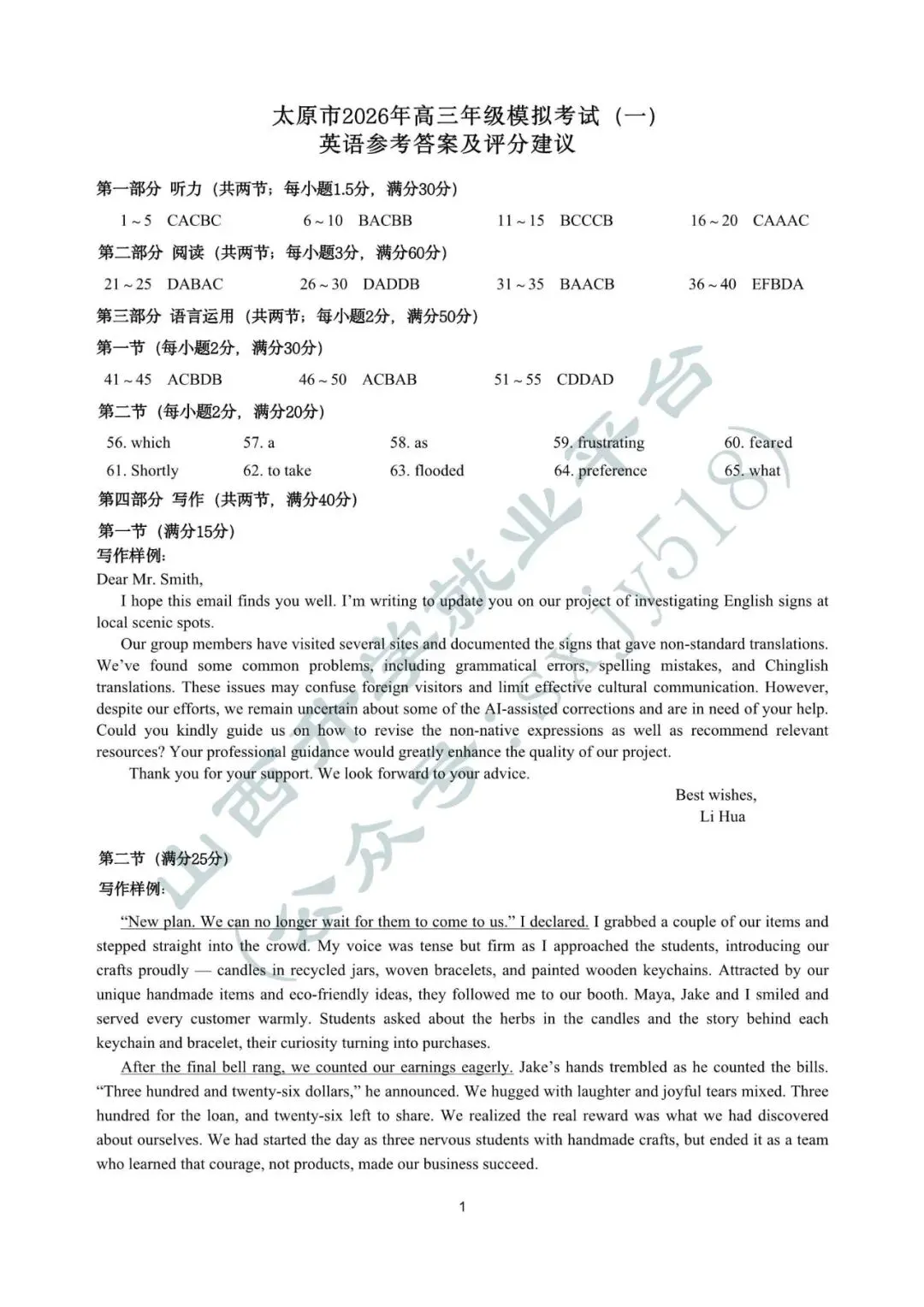 2026年太原市高三一模考试试卷+答案 第32张