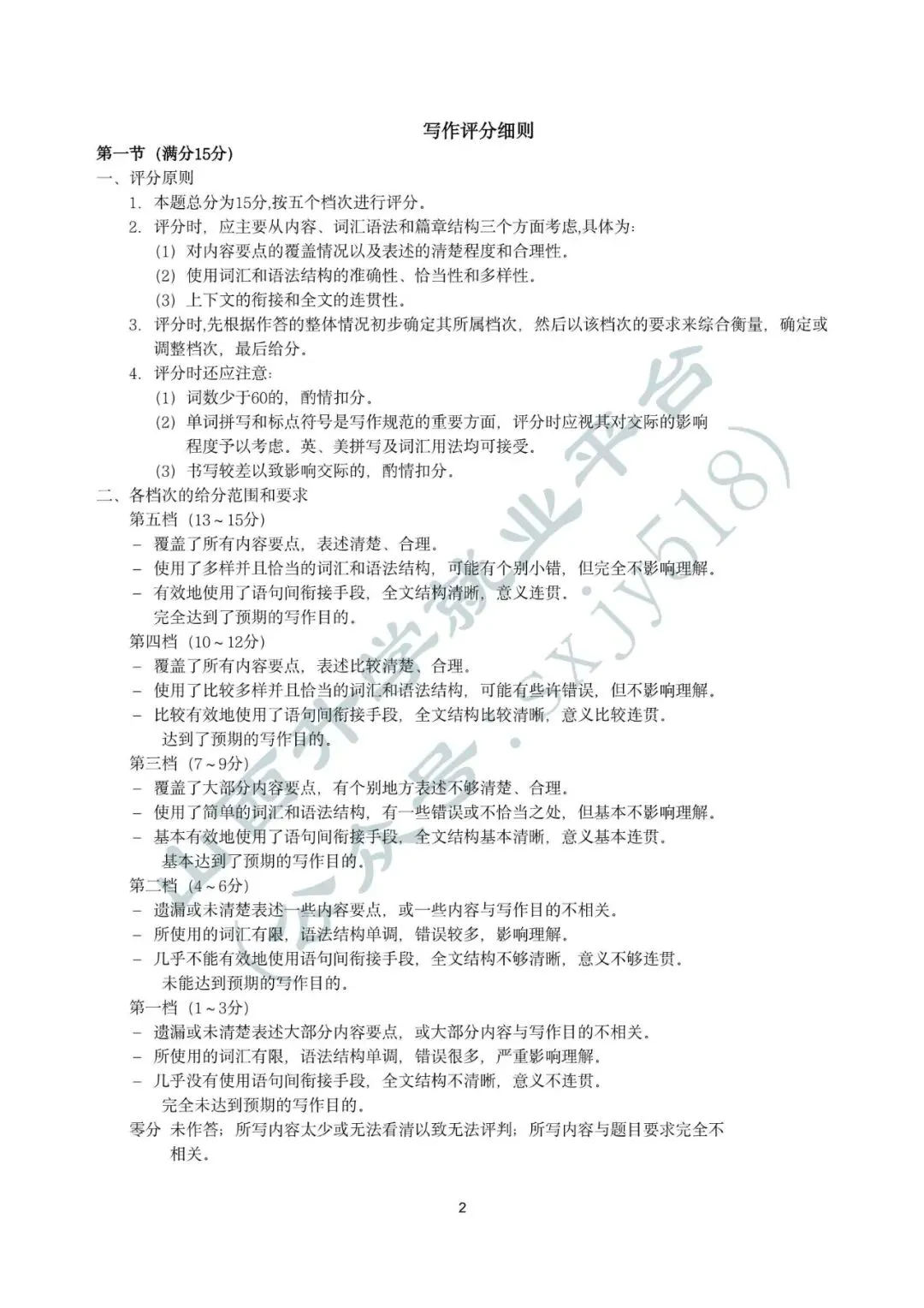 2026年太原市高三一模考试试卷+答案 第33张