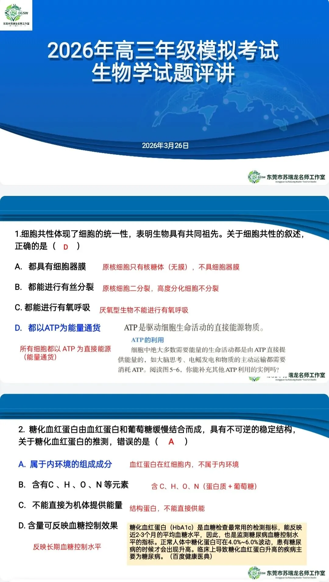 【共研·试题】2026年高三年级模拟考试(生物学)讲评参考2026.3 第14张