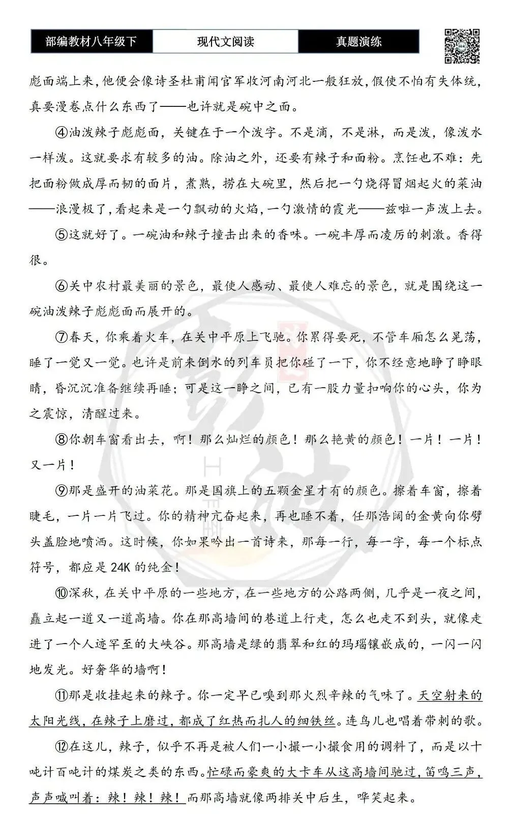 【现代文阅读-真题演练】八年级下-25-关中味-思维导图+试题精析 第6张