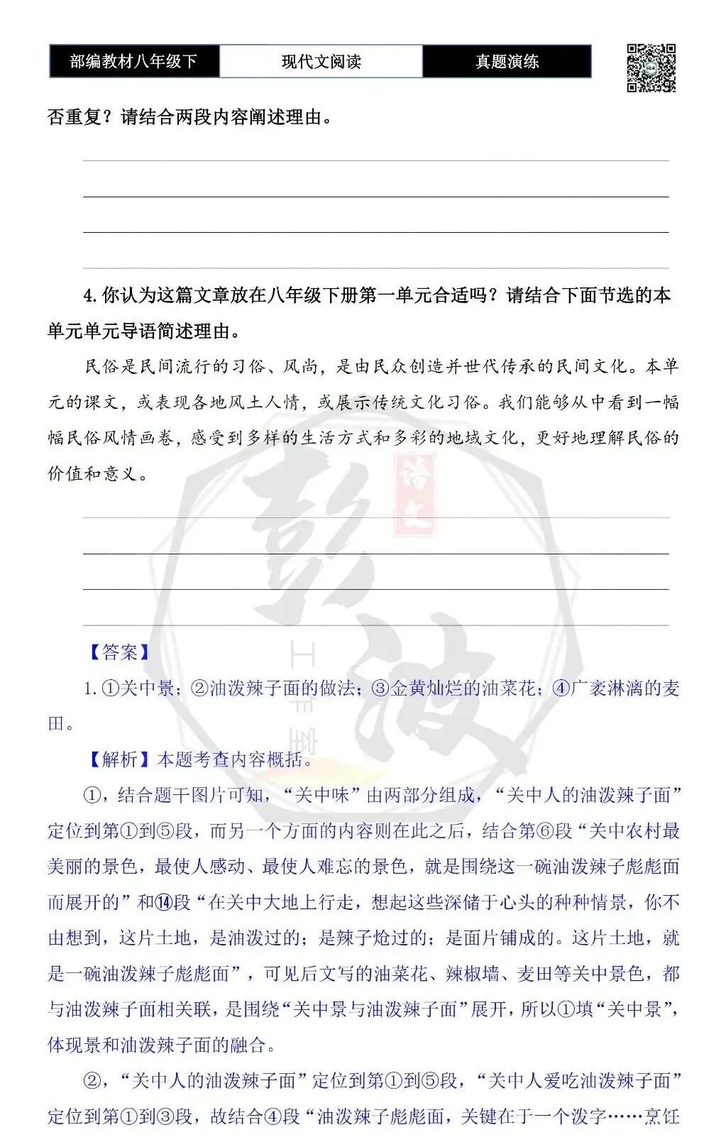 【现代文阅读-真题演练】八年级下-25-关中味-思维导图+试题精析 第8张