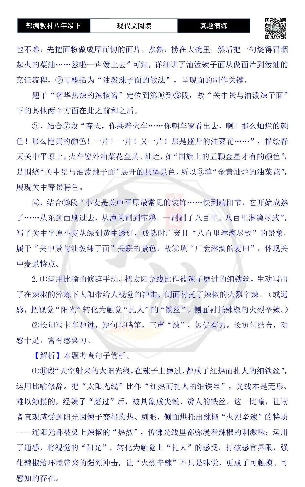 【现代文阅读-真题演练】八年级下-25-关中味-思维导图+试题精析 第9张