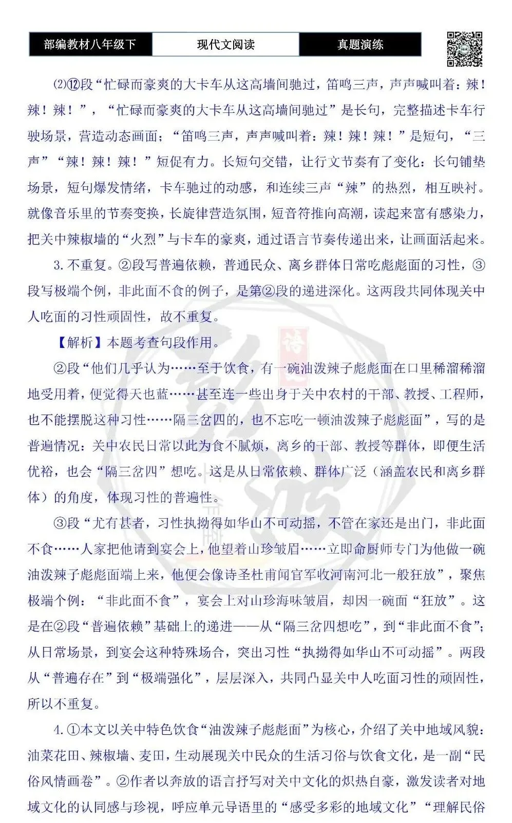 【现代文阅读-真题演练】八年级下-25-关中味-思维导图+试题精析 第10张