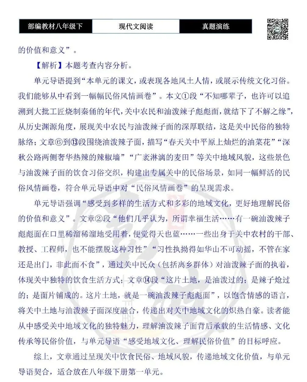 【现代文阅读-真题演练】八年级下-25-关中味-思维导图+试题精析 第11张