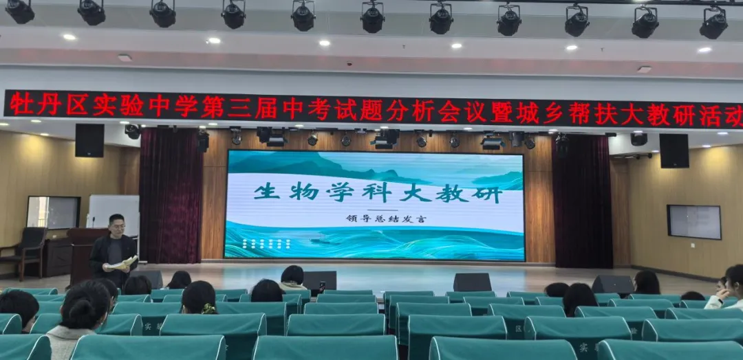 精研中考明方向 聚力提质启新程——牡丹区实验中学生物学科大教研活动圆满举行 第31张