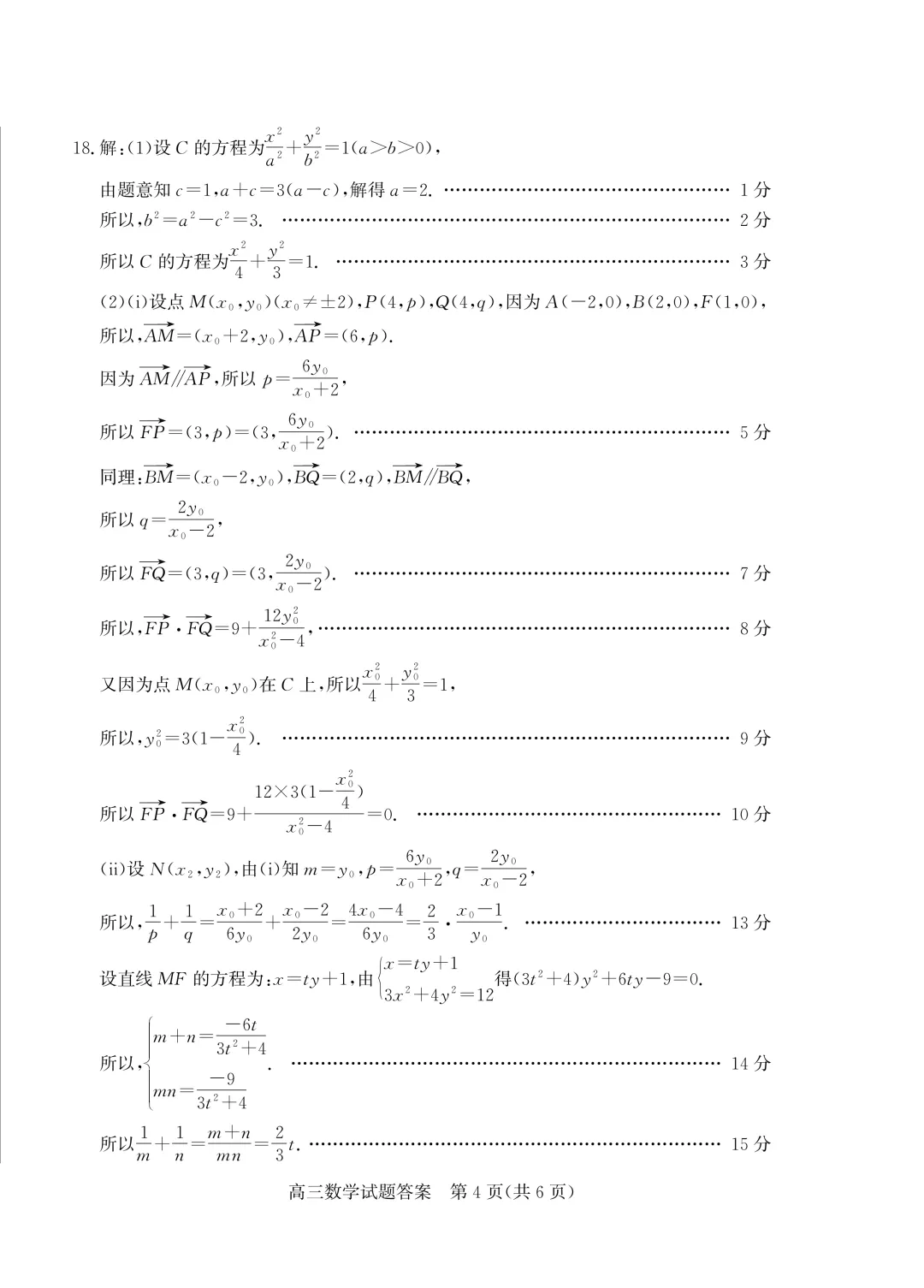 山东省枣庄市2026届高三模拟考试数学试题(二调) 第17张