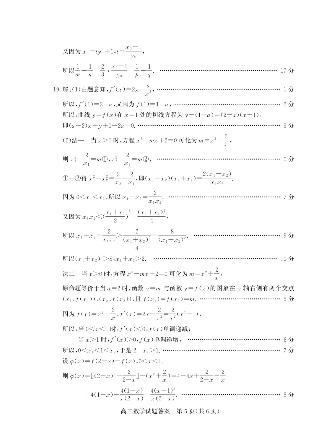 山东省枣庄市2026届高三模拟考试数学试题(二调) 第18张
