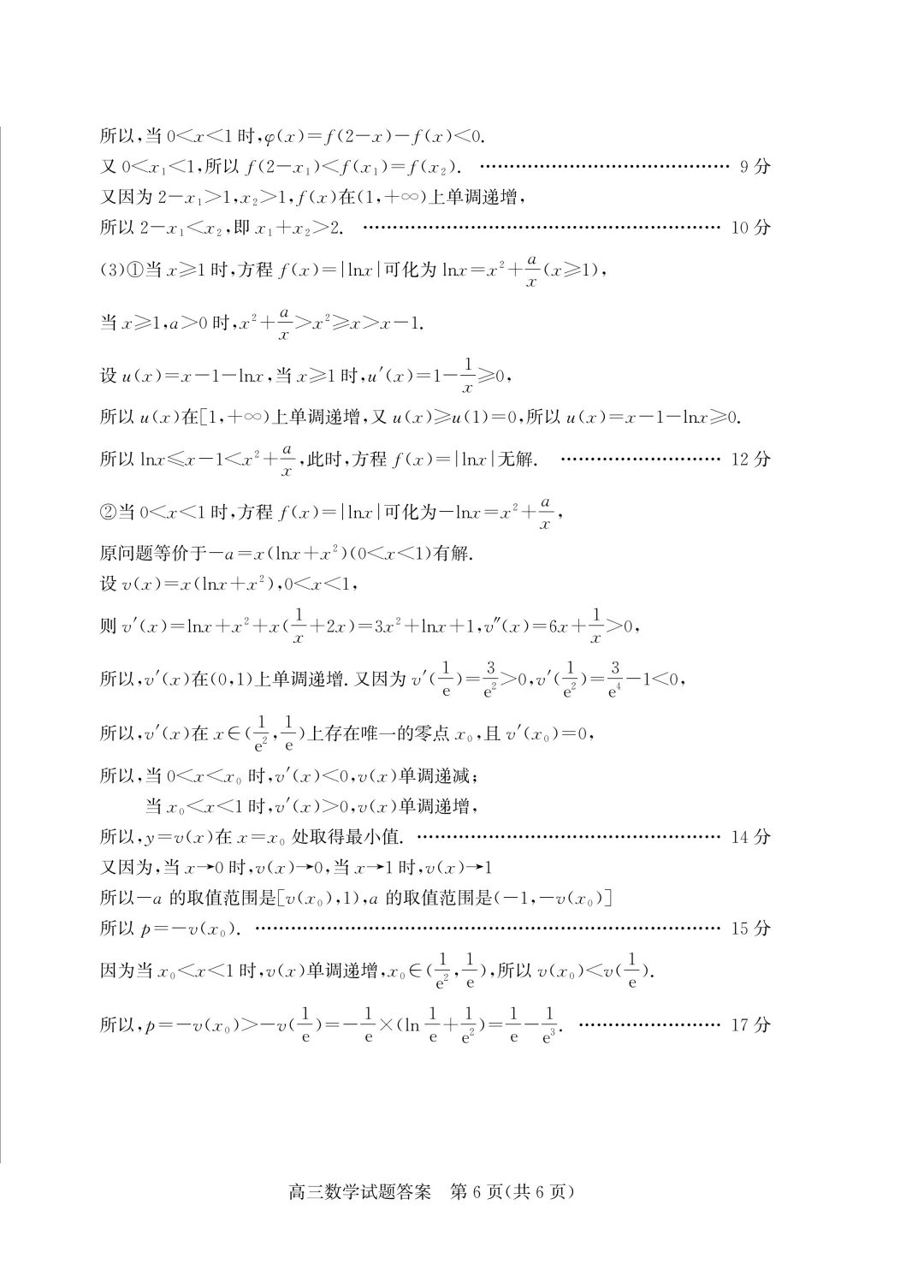 山东省枣庄市2026届高三模拟考试数学试题(二调) 第19张