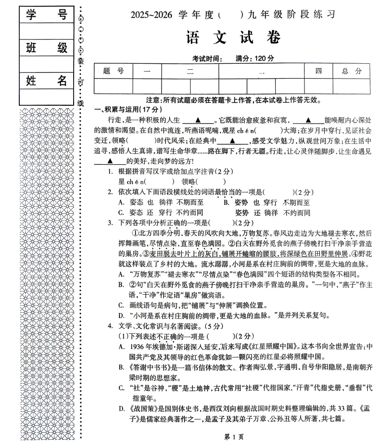 2026年3月本溪九年语文阶段练习试卷 第1张