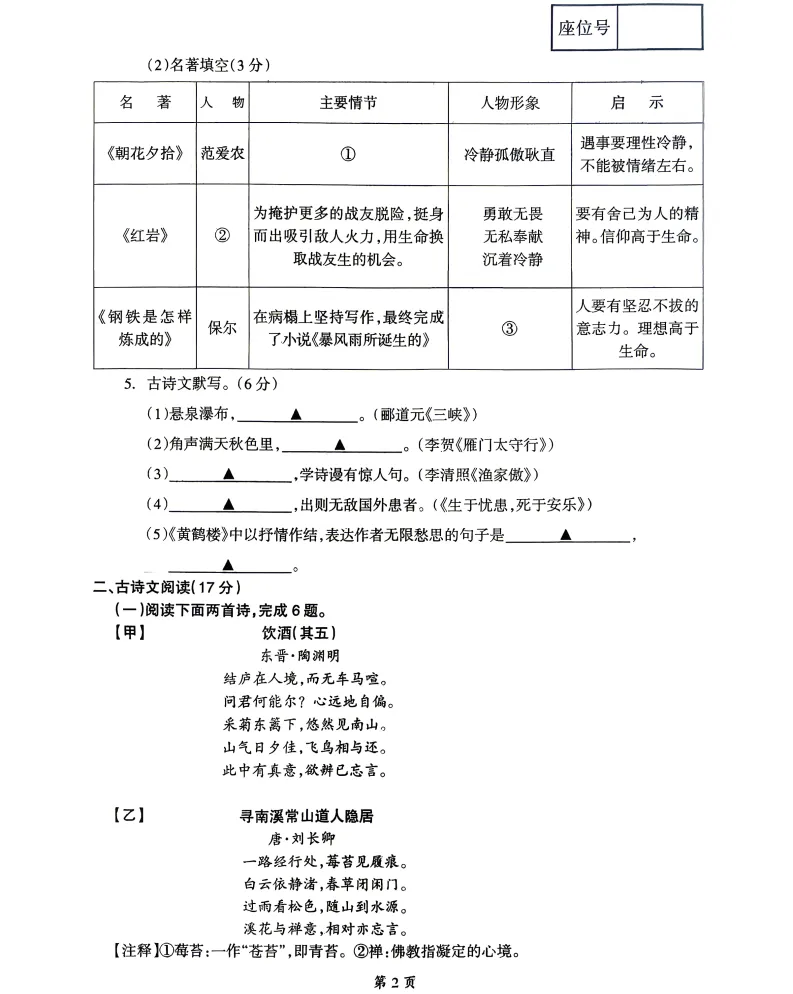 2026年3月本溪九年语文阶段练习试卷 第2张